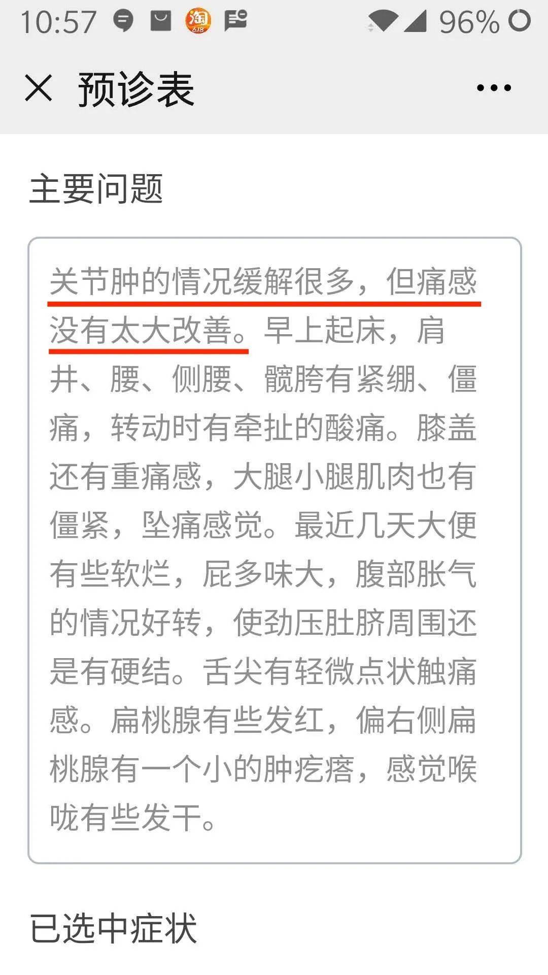 问止中医 | 医案：10年久病的类风湿性关节炎-第8张图片-天天中医网