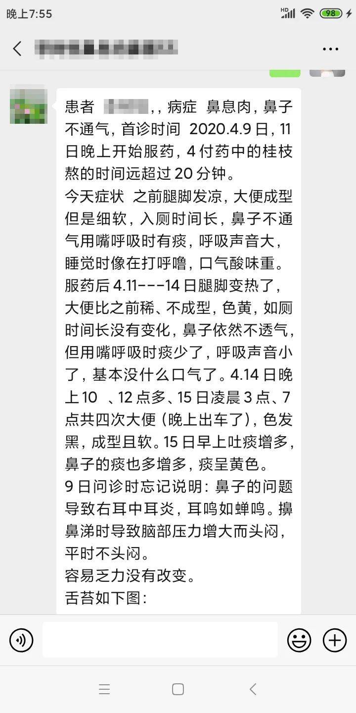 问止中医 | 医案：手术后鼻息肉复发，鼻子不透气、失去嗅觉-第2张图片-天天中医网