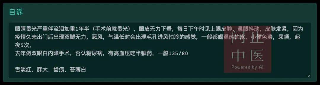 问止中医 | 医案：眼睛怕光流泪、眼皮肿无力、眉棱骨痛-第1张图片-天天中医网