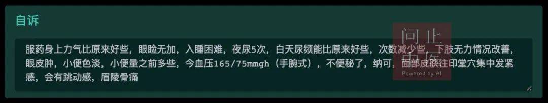 问止中医 | 医案：眼睛怕光流泪、眼皮肿无力、眉棱骨痛-第3张图片-天天中医网