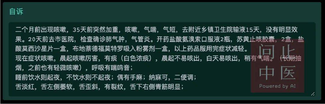 问止中医 | 医案：肺气肿、气管炎，咳嗽4个月-第1张图片-天天中医网