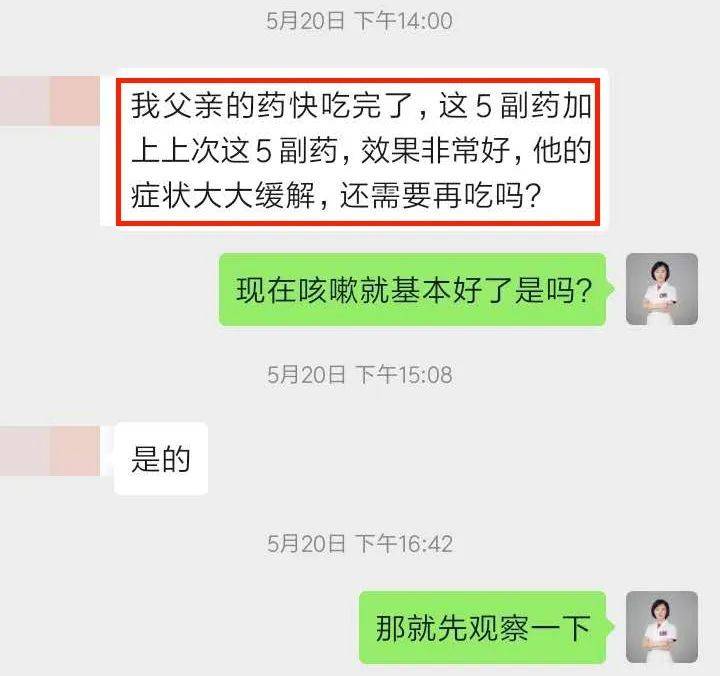 问止中医 | 医案：肺气肿、气管炎，咳嗽4个月-第3张图片-天天中医网