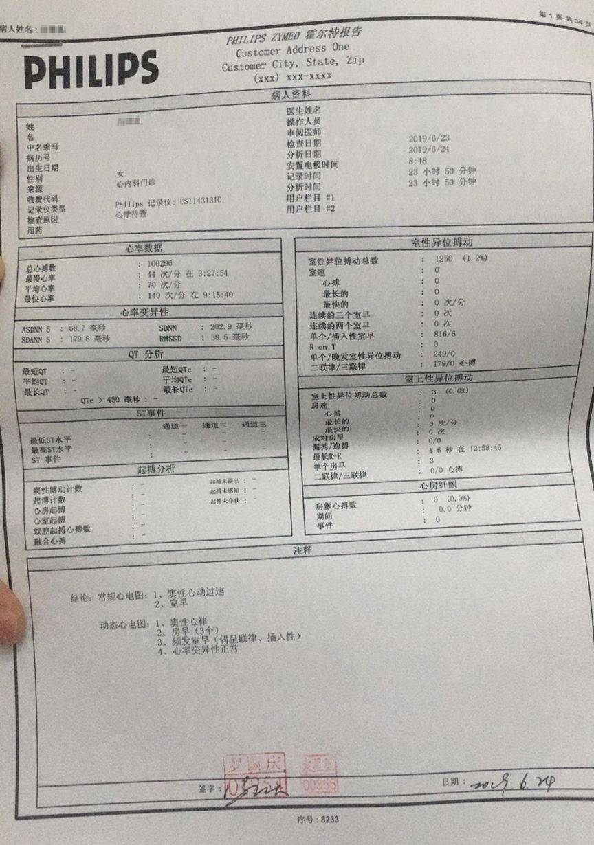 问止中医 | 医案：养心防猝死，治心慌、心悸、心律不齐案例-第2张图片-天天中医网