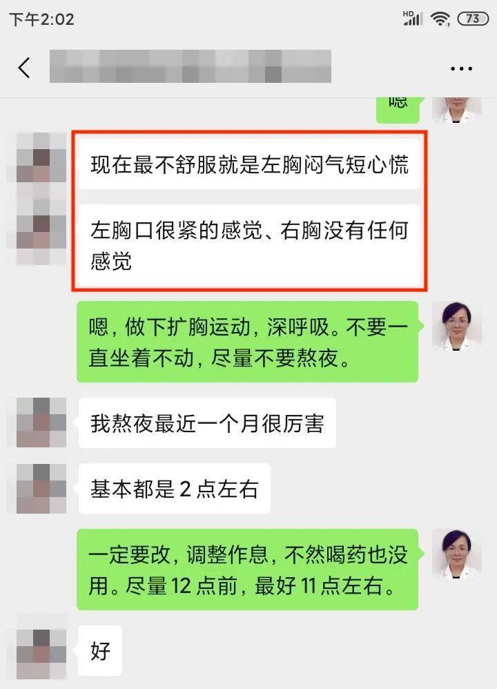 问止中医 | 医案：胸闷气短心慌心跳快，不一定是心脏病-第4张图片-天天中医网