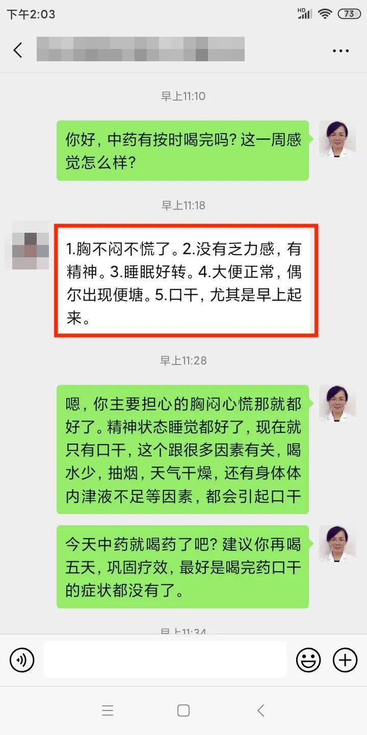 问止中医 | 医案：胸闷气短心慌心跳快，不一定是心脏病-第7张图片-天天中医网