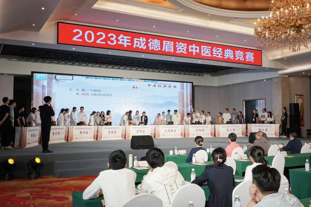 成都市举办2023年成德眉资中医经典竞赛-第2张图片-天天中医网