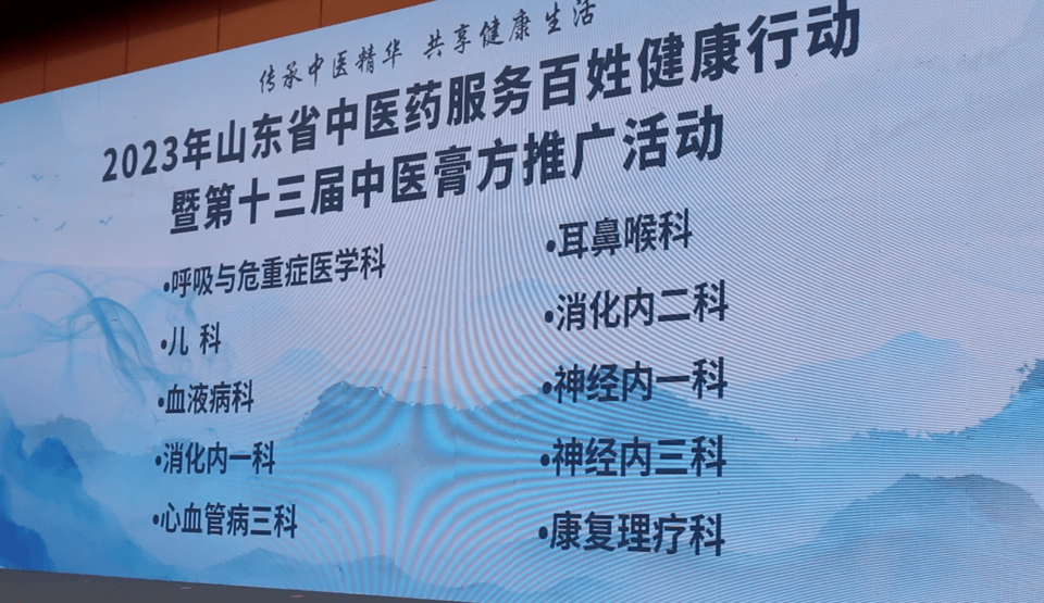 山东省第十三届中医膏方推广活动在济南举行，公布十佳经典膏方-第10张图片-天天中医网