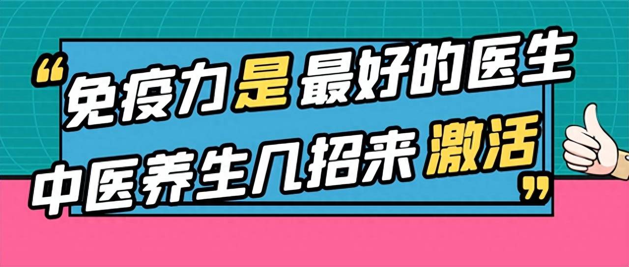 中秋国庆人从众，中医养生不能停-第6张图片-天天中医网